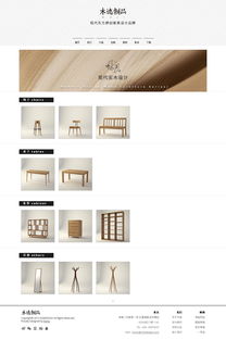 木跡制品設計品牌官網(wǎng) 融合自然美學與用戶體驗的網(wǎng)站設計